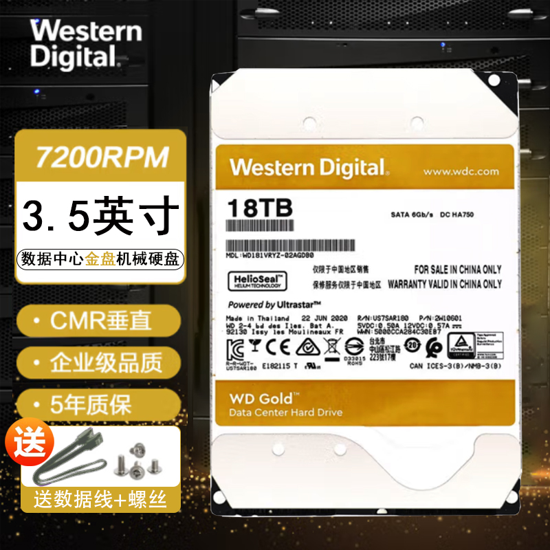 WD/西部数据 WD181VRYZ 18TB金盘 企业级服务器NAS硬盘