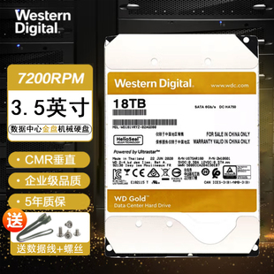 西部数据 WD181VRYZ 18TB金盘 企业级服务器NAS硬盘