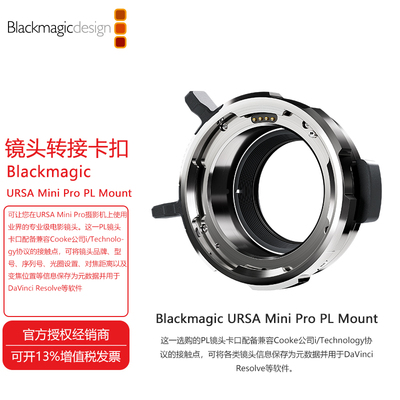 Blackmagic URSA Mini Pro PL Mount 配件PL镜头卡口
