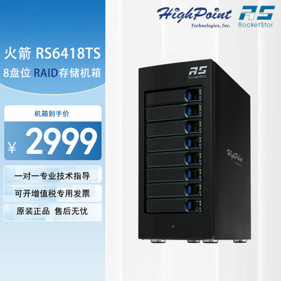 微辰火箭 RocketStor 6418TS RS6418TS SATA接口8盘位磁盘阵列箱