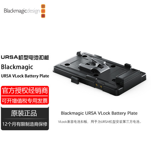 Blackmagic URSA Gold Battery Plate 带有Molex接口兼容电池扣板