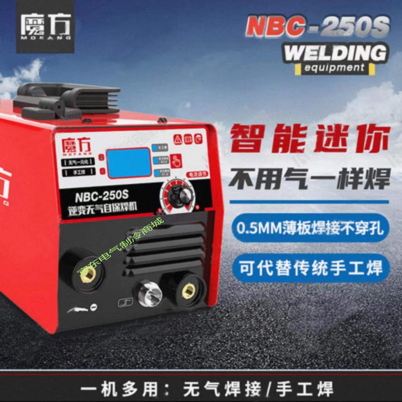 魔方气保焊机两用不惧薄板