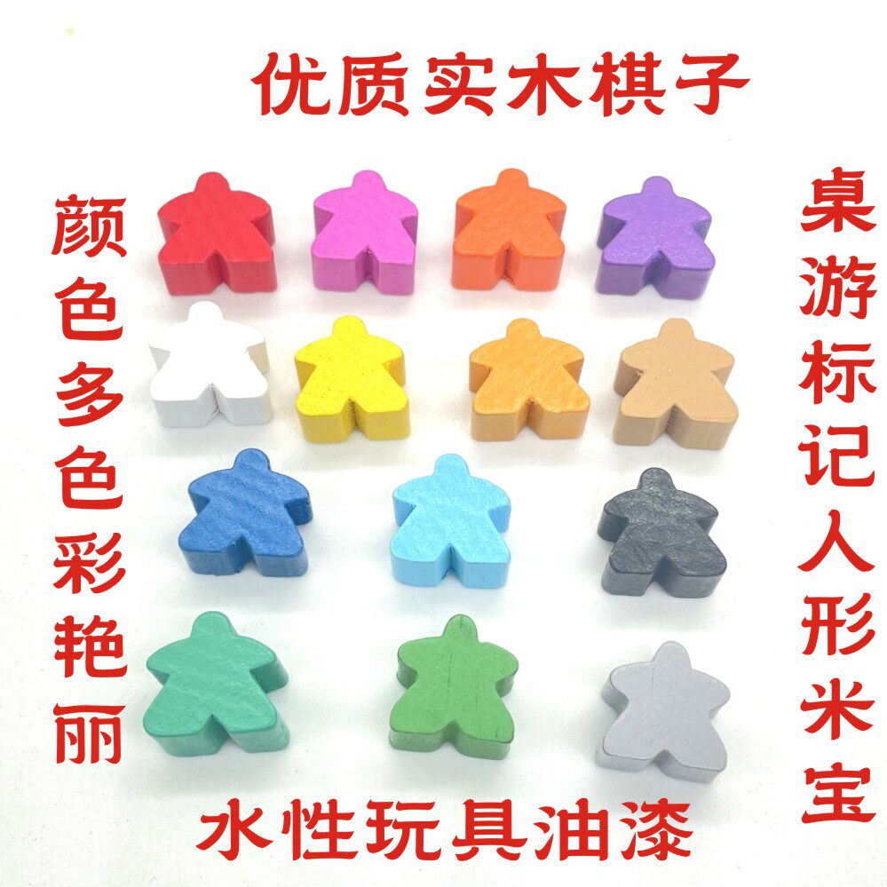 包邮40颗14色桌游DIY游戏标记卡卡颂补件人形米宝彩色木棋子