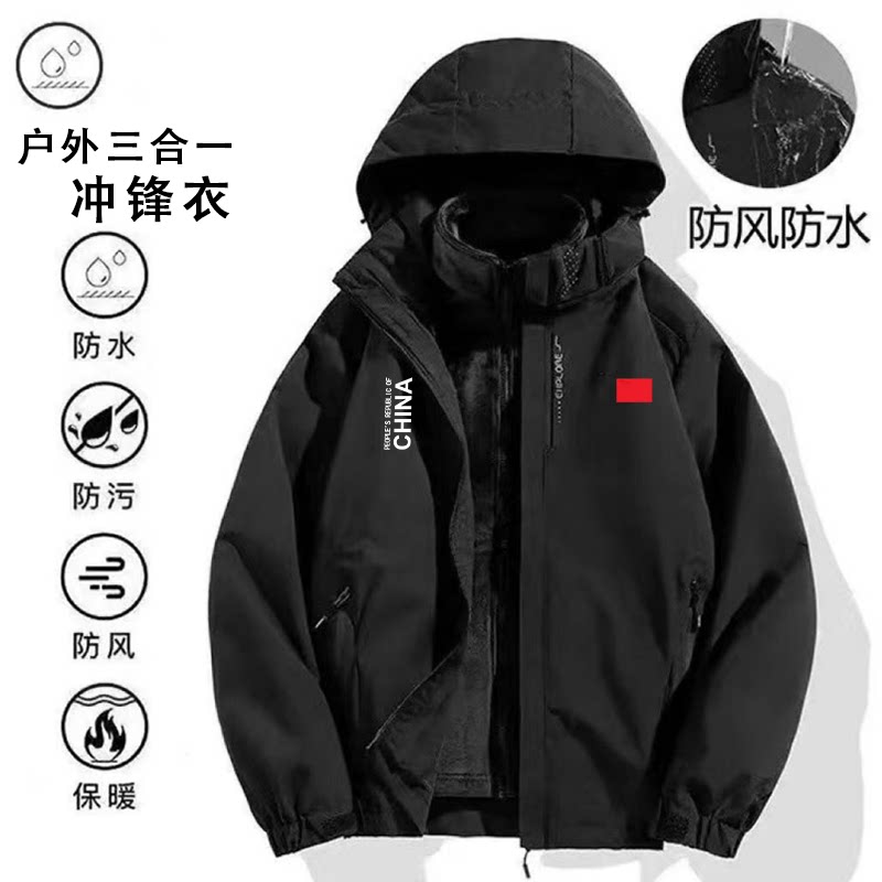 国家队户外运动高领加厚三合一百搭冲锋衣秋冬款防水防风情侣外套