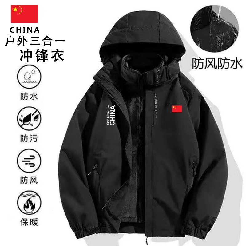 国家队户外运动高领加厚三合一百搭冲锋衣秋冬款防水防风情侣外套