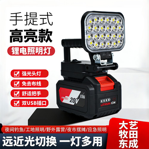 大艺牧田a3锂电池工作灯48VF电动板手维修汽修户外钓鱼移动照明灯