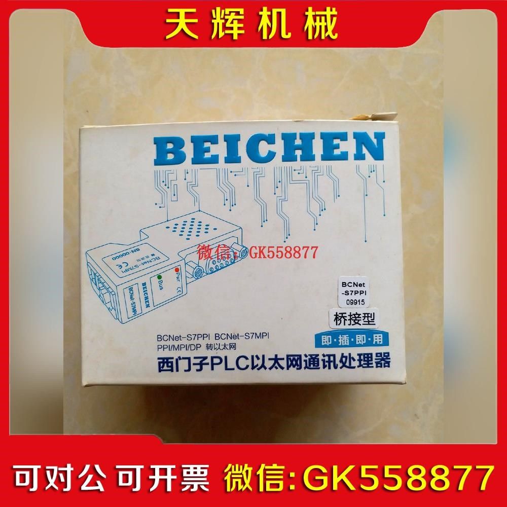 【议价】BCNET-S7PPI