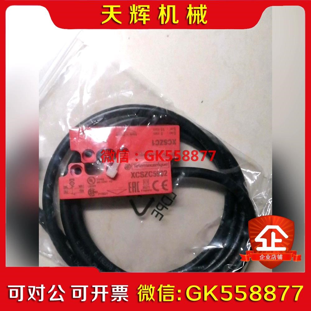 【议价】XCSZC5902.XCSZC1.安全门开关.门锁.施耐德全