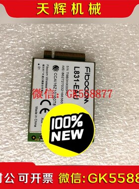 【议价】4G模块 L831-EAU FIBOCOM广和通 原装现货