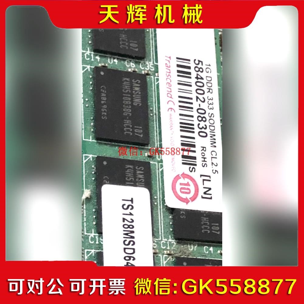 【议价】DDR1G 333工作站、工控机.专用内存条 包正常使用