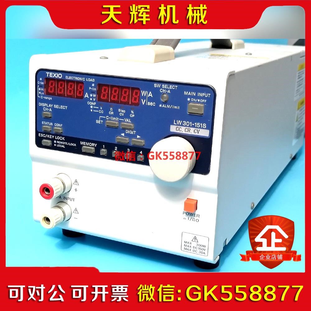 【议价】TEXIO德仕LW301-151s电子负载