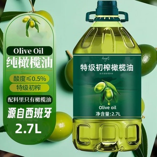 100%橄榄油西班牙进口原油橄榄油食用油官方正品特级初榨2.7Ll装