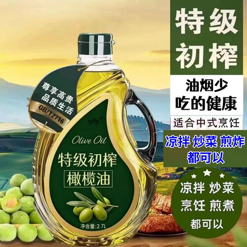 特级初榨橄榄油炒菜凉拌冷榨橄榄油食用油官方正品2.7L正宗橄榄油