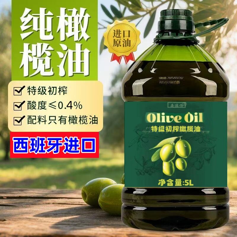 纯正橄榄油西班牙进口原油橄榄油食用油官方正品5L橄榄油特级初榨