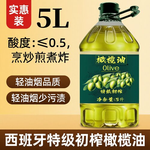 特价纯正橄榄油西班牙进口原油橄榄油特级初榨橄榄油食用油正品5L