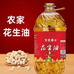 农家自榨花生油食用油压榨花生油浓香花生油厨房炒菜煎炸5斤桶装
