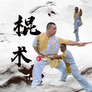 在线观看 棍术 体育教学功夫强身健体五祖拳防身术 套路 传统武术