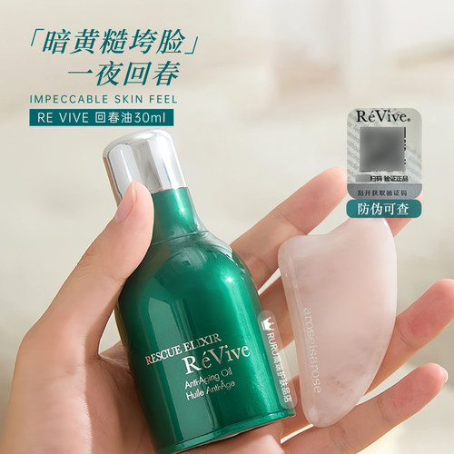 利维肤ReVive一夜回春精华油