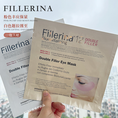 fillerina菲勒莹娜紧致丰盈眼膜
