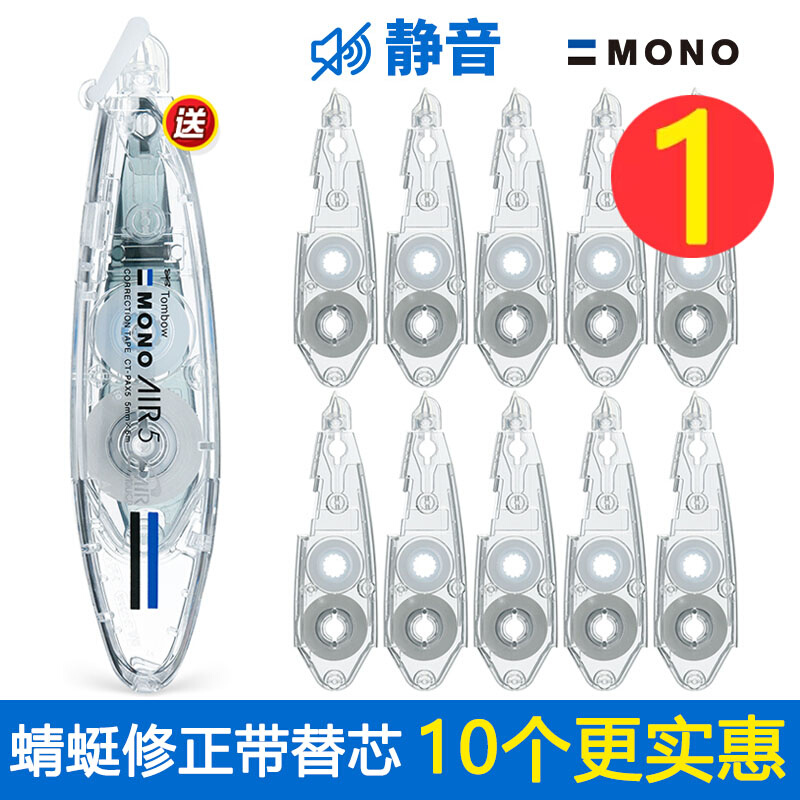 【10个装送本体】日本进口Tombow蜻蜓MONO笔形修正带替芯AIR学生