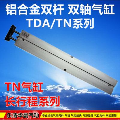 。TDA16双轴气缸TN16*175*180*200*210*220*225*230*250*275*300-