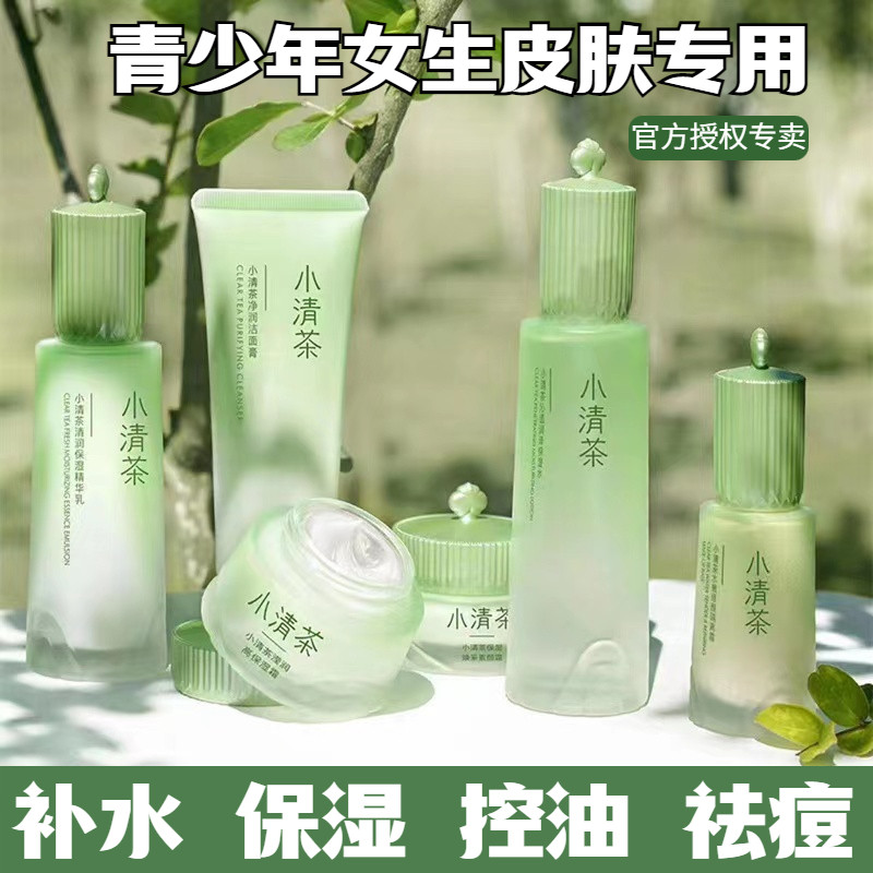 适合青春期女孩补水保湿初中高中学生专用青少年护肤品水乳套装