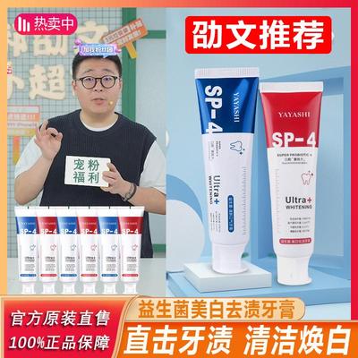 郝劭文推荐sp-4益生菌鲨