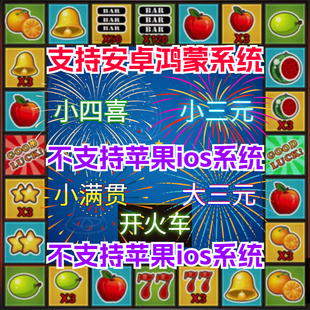 大满贯水果机手机单机版安卓鸿蒙怀旧街机铃铛苹果机水果机游戏机