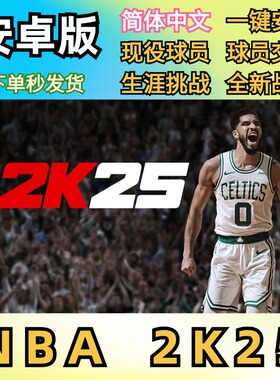 NBA2K25MT币安卓版手游中文鸿蒙手机myteam包更新安卓nba2k25游戏