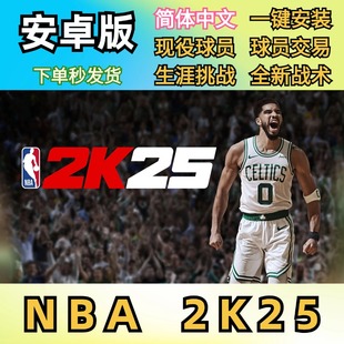 NBA2K25MT币安卓版手游中文鸿蒙手机myteam包更新安卓nba2k25游戏