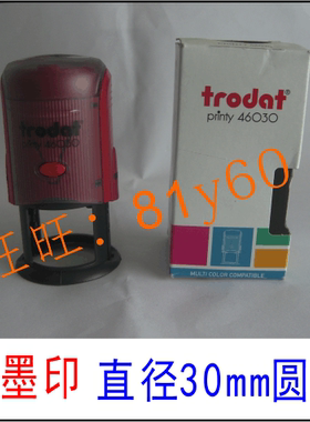 卓达回墨翻斗印章46030 直径30mm LOGO办公用品自动出墨