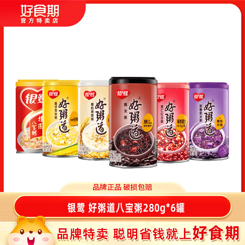 银鹭好粥道八宝粥280g*6罐随机混合单一口味黑米红豆玉米椰奶紫米