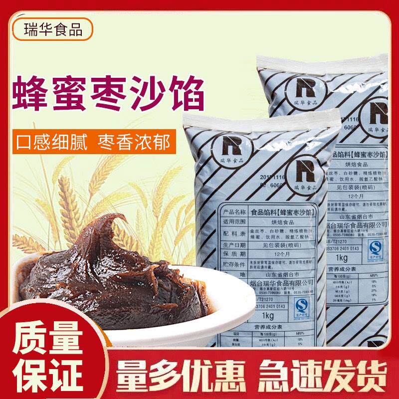 热销瑞华蜂蜜枣沙馅烘焙原料面包包子月饼糕点 枣糕馅料 1kg 原装