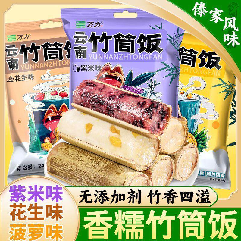 热销云南特产紫米竹筒饭粽子糯米花生凤梨即食方便速食品端午节日