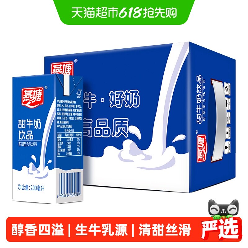燕塘甜奶早餐奶200ml*16盒礼盒装牛奶食品营养网红饮品