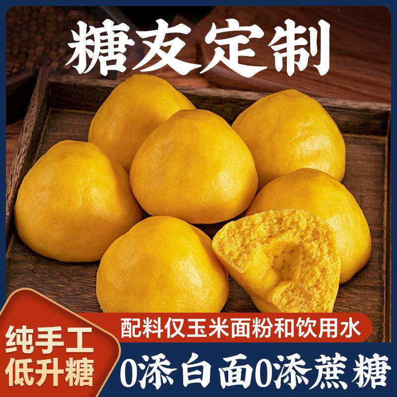 热销纯玉米窝窝头杂粮包杂粮面纯手工无加糖山东五谷杂粮馒头早餐