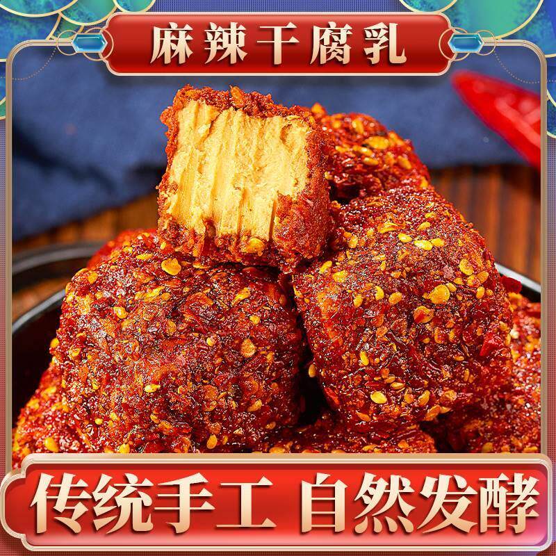 热销无油麻辣豆腐乳无油正宗四川非遗特产霉豆腐红方毛豆腐下饭菜