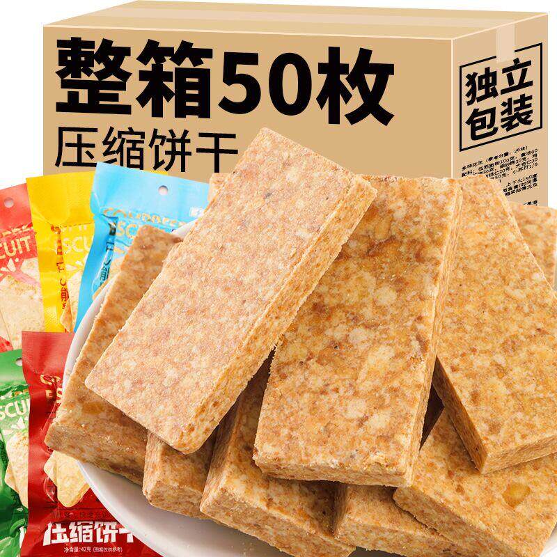 热销压缩饼干 干五谷杂粮抗饿营养学生代餐早餐压缩饼干 干军正品