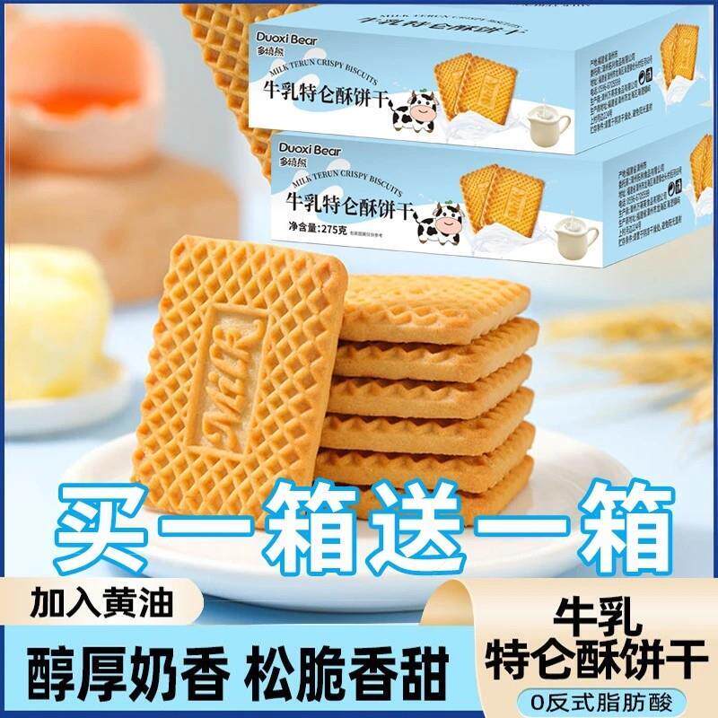 热销多禧熊牛乳特饼干老式营养早餐独立包装美味休闲解馋小零食