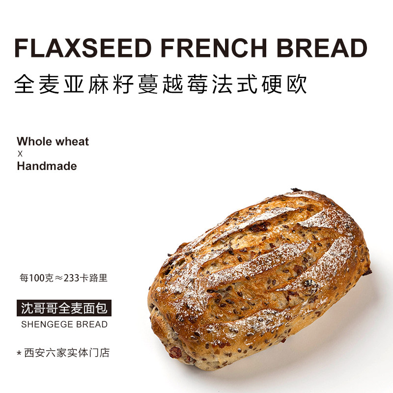 无油无蔗糖亚麻籽蔓越莓全麦硬欧减卡脂低全麦面包早餐欧包