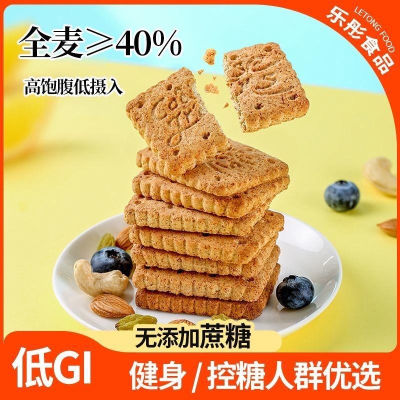 新货全麦低GI荞麦饼干无添加蔗糖饱腹0杂粗粮健身代餐抗饿早餐卡