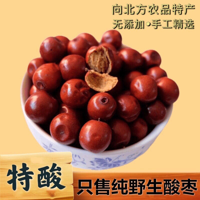 东北纯野生酸枣500克孕妇可食药食两用 酸味天然山枣果干特产