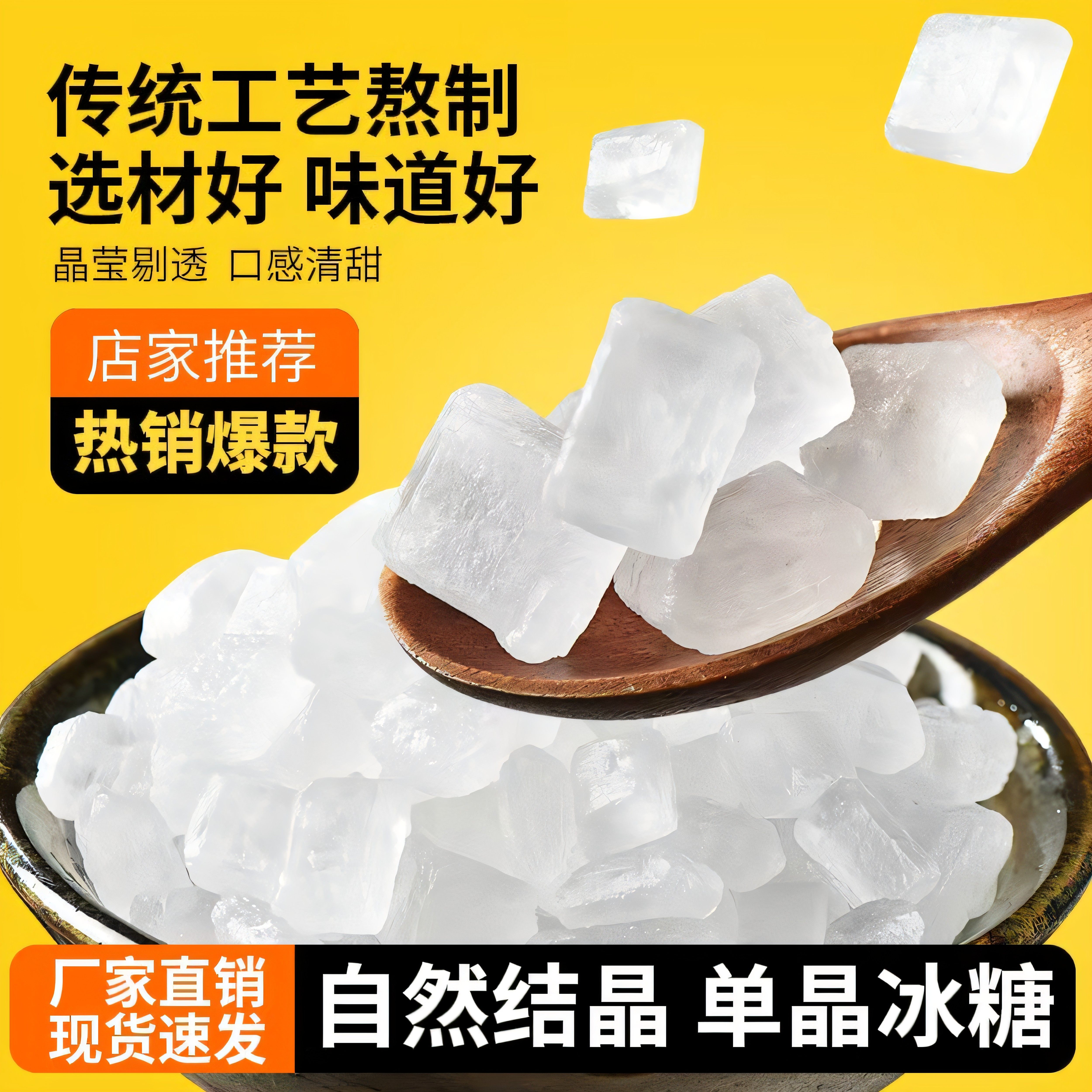 散装白冰糖5000g家用大颗粒 甘蔗冰糖10斤袋装 中小颗粒银耳燕窝