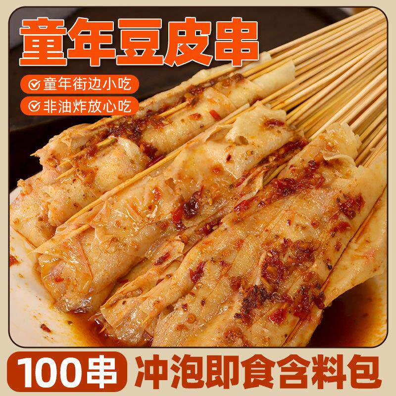 热销豆皮串东北老式豆皮串童年麻辣怀旧小吃商用铁板烫豆腐皮涮串
