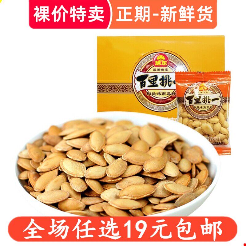 旭.东小包袋装原味南瓜籽盐焗纸皮百里挑一南瓜子休闲零食小吃
