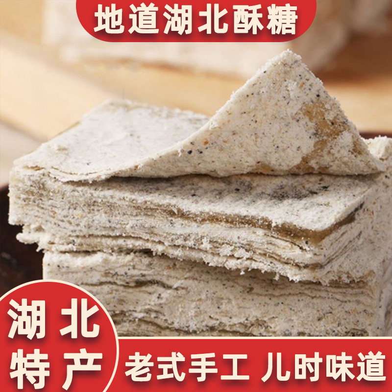 湖北特产酥糖黑白芝麻桂花酥花生豆酥糖老式怀旧传统糕点小零食