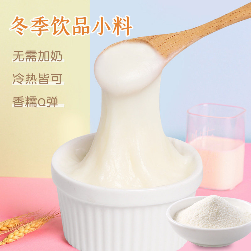 牛奶麻薯粉1kg奶茶店专用商用预拌粉饮品甜品麻薯粉网红奶茶原料