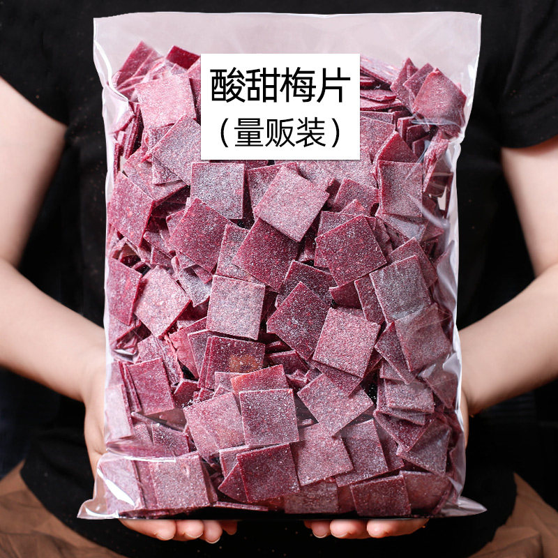 紫苏梅片原味酸梅片 无核孕妇可吃办公室休闲蜜饯