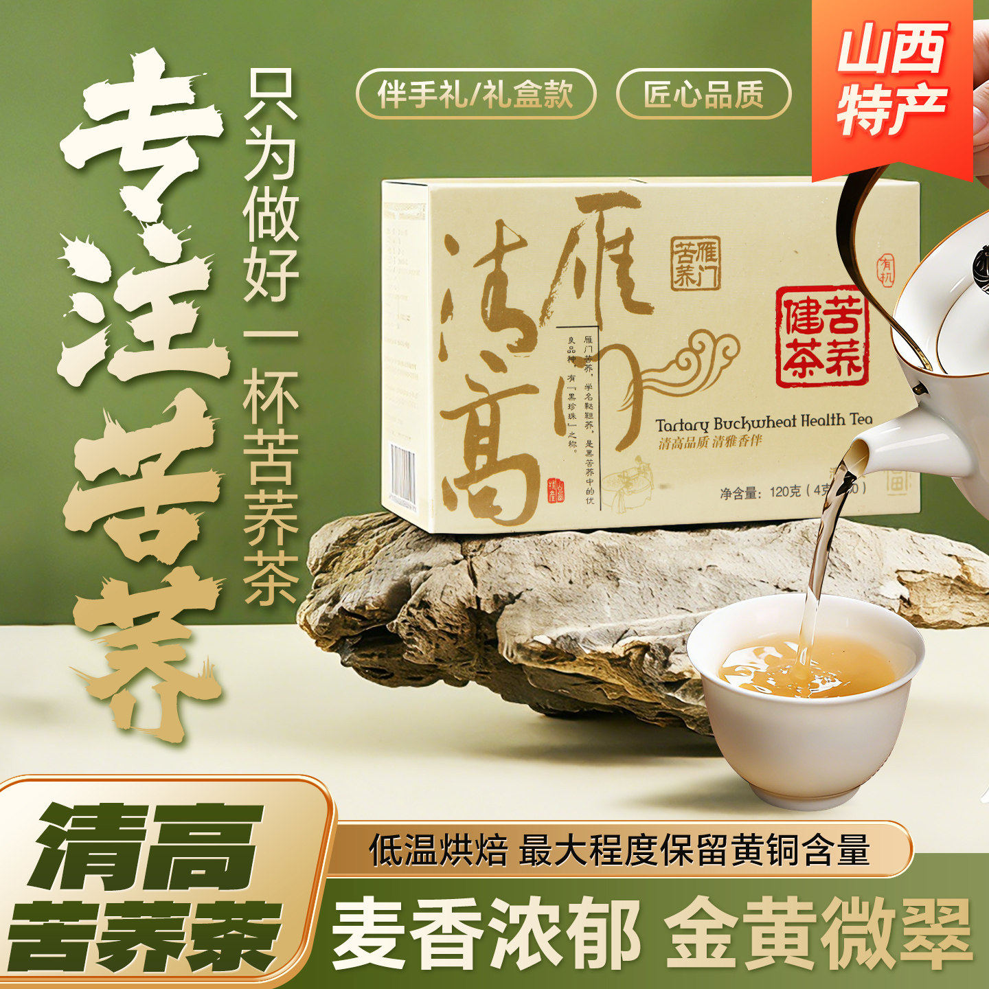 苦荞健茶120g有机全胚芽谷物黑苦荞茶山西特产伴手礼