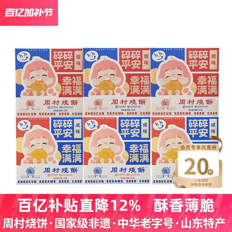 山东特产包邮精致小方盒55g*6盒装套餐香酥孕妇零食健康